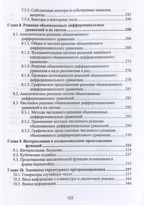 Книга Символьные вычисления в MatLab. Учебное пособие для вузов (Ольга Ревинская) — 4