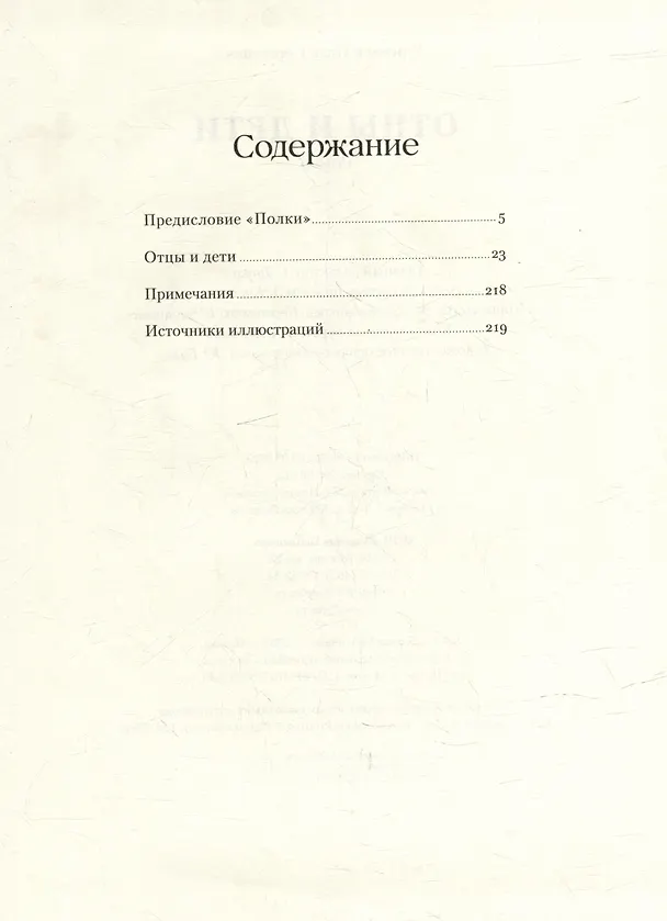 Книга Отцы и дети. Роман (Иван Тургенев) — 2