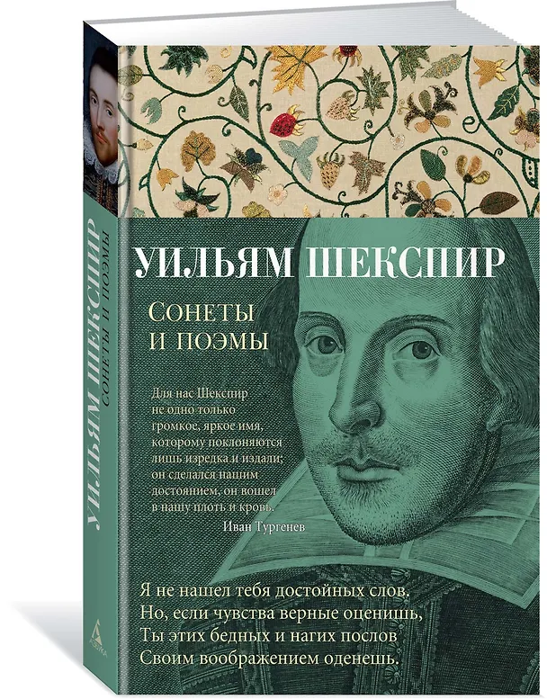 Книга Сонеты и поэмы (Уильям Шекспир) — 3