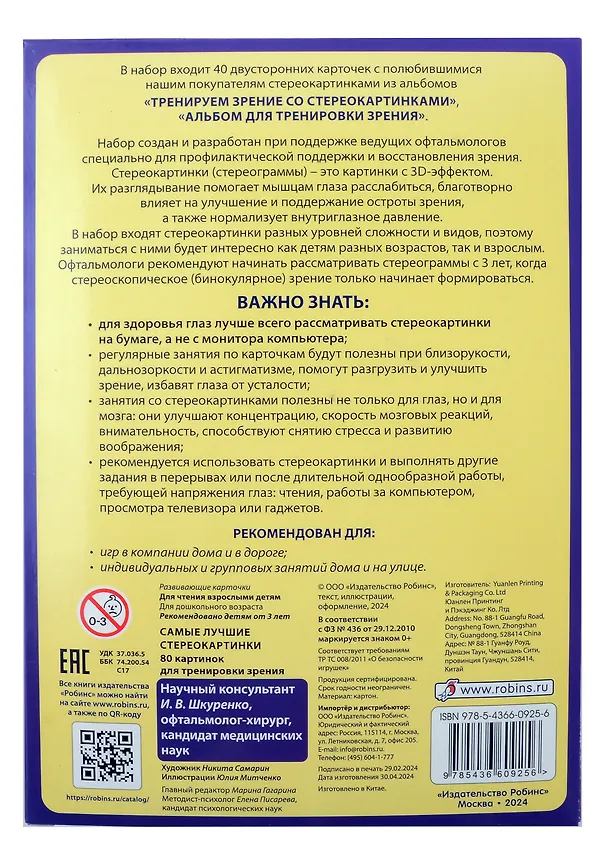 Книга Самые лучшие стереокартинки. 80 картинок для тренировк зрения (Юлия Митченко, Никита Самарин) — 10
