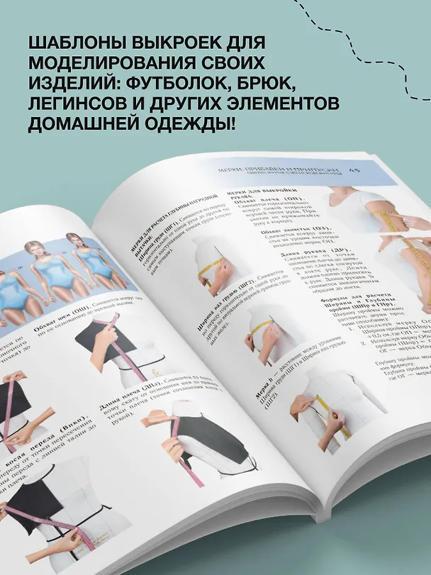 Книга Шьем домашнюю одежду. Практическое руководство (Анастасия Корфиати) — 7