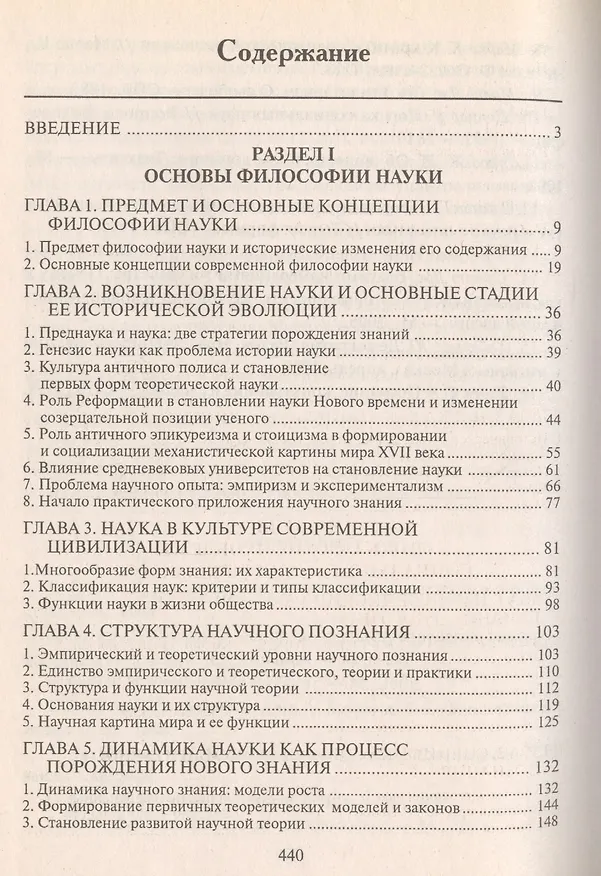 Книга Философия науки: Учебное пособие для аспирантов и соискателей. 2 -е изд. (Тамара Матяш) — 2