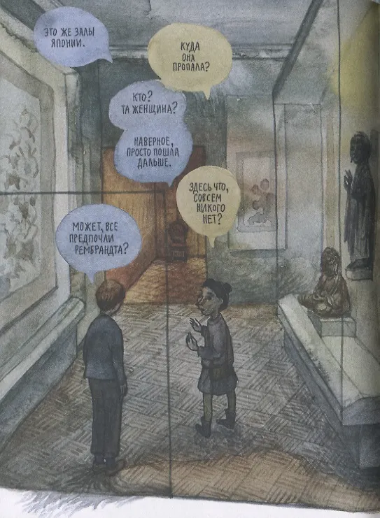 Книга Комикс Путешествие по Эрмитажу. Пожиратель снов () — 4