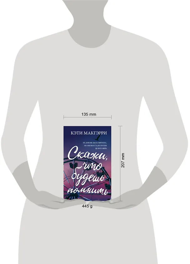Книга Скажи, что будешь помнить (Кэти Макгэрри) — 6