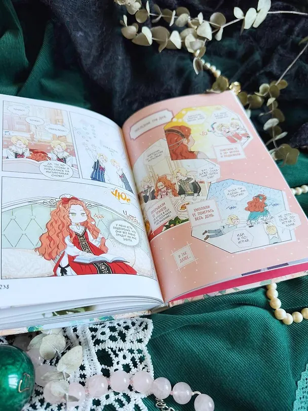 Я стану главой этой семьи. Том 1 (Я стану хозяйкой этой жизни / I Shall Master This Family). Манхва 3097507 — 17