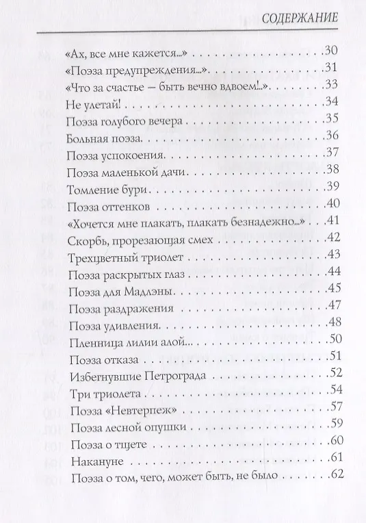 Книга Тост безответный: стихи (Игорь Северянин) — 3