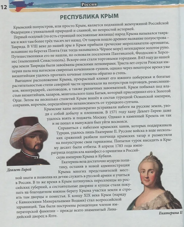 Книга Россия. Энциклопедия (Дмитрий Павлов) — 4