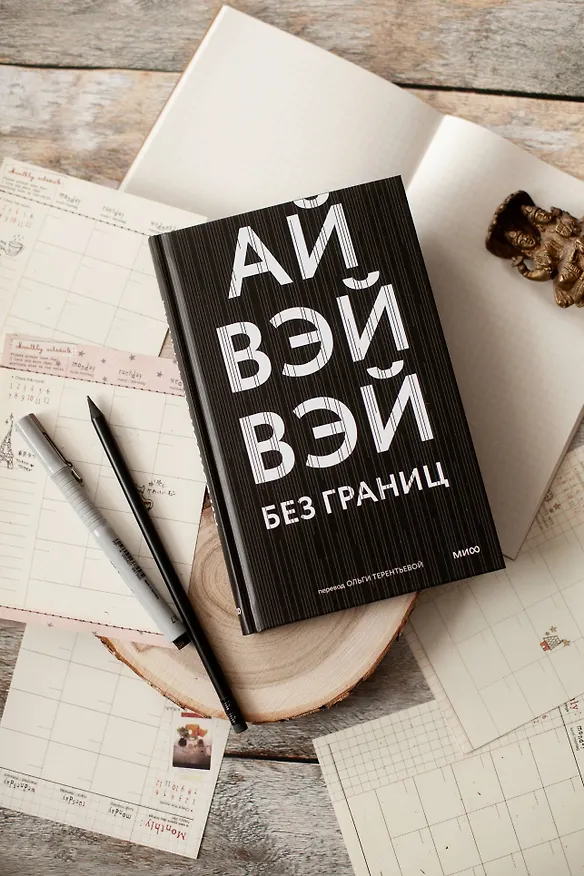 Книга Без границ (В. Ай) — 4