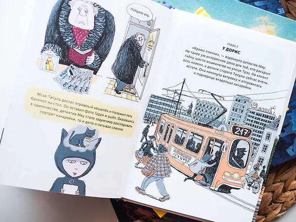 Книга Детектив Мяу. Дело о пропавшей канарейке (Жоэль Жоливе, Жан-Люк Фроманталь) — 8