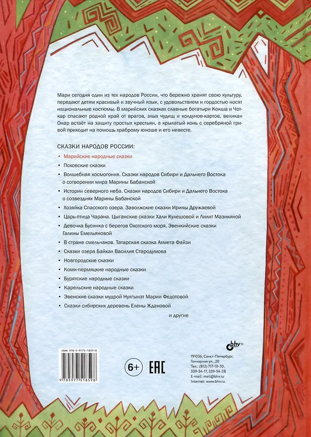 Книга Марийские народные сказки () — 2