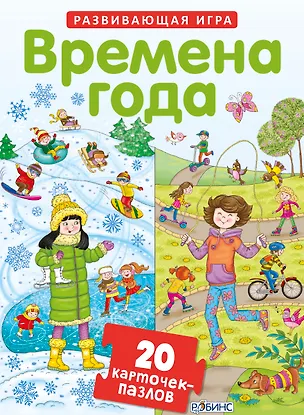 Пазлы. Времена года 2519148