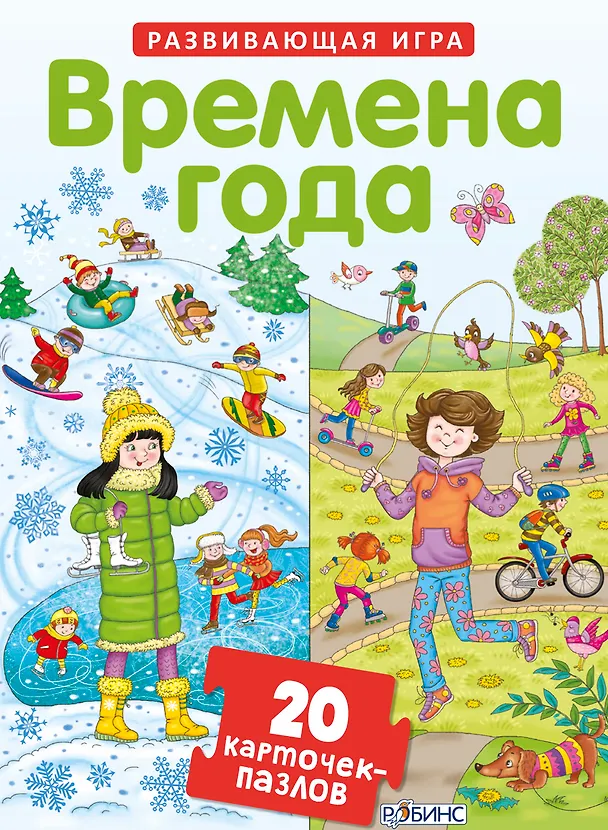 Пазлы. Времена года 2519148 — 1
