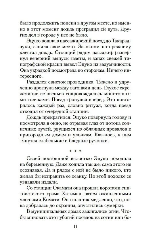 Книга Жажда любви (Юкио Мисима) — 12