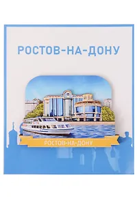 Сувенирный магнит Набережная (Ростов-на-Дону) (Дерево) (РстНРнД1)