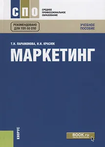 Маркетинг. Учебное пособие
