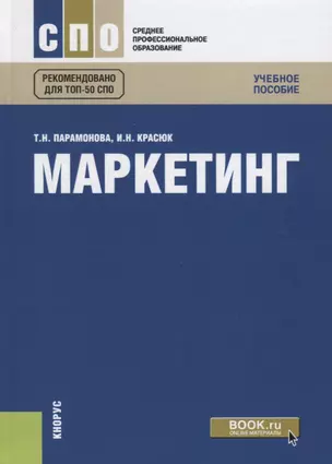 Маркетинг. Учебное пособие — 2738108 — 1