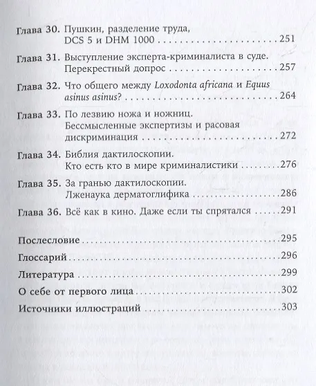 Книга Наука раскрытия преступлений. Опыт израильского криминалиста (Борис Геллер) — 4