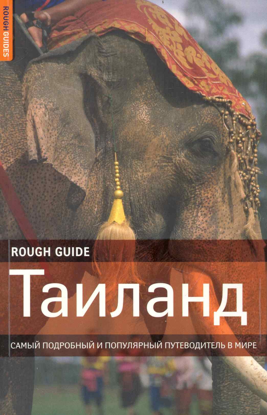 

Таиланд