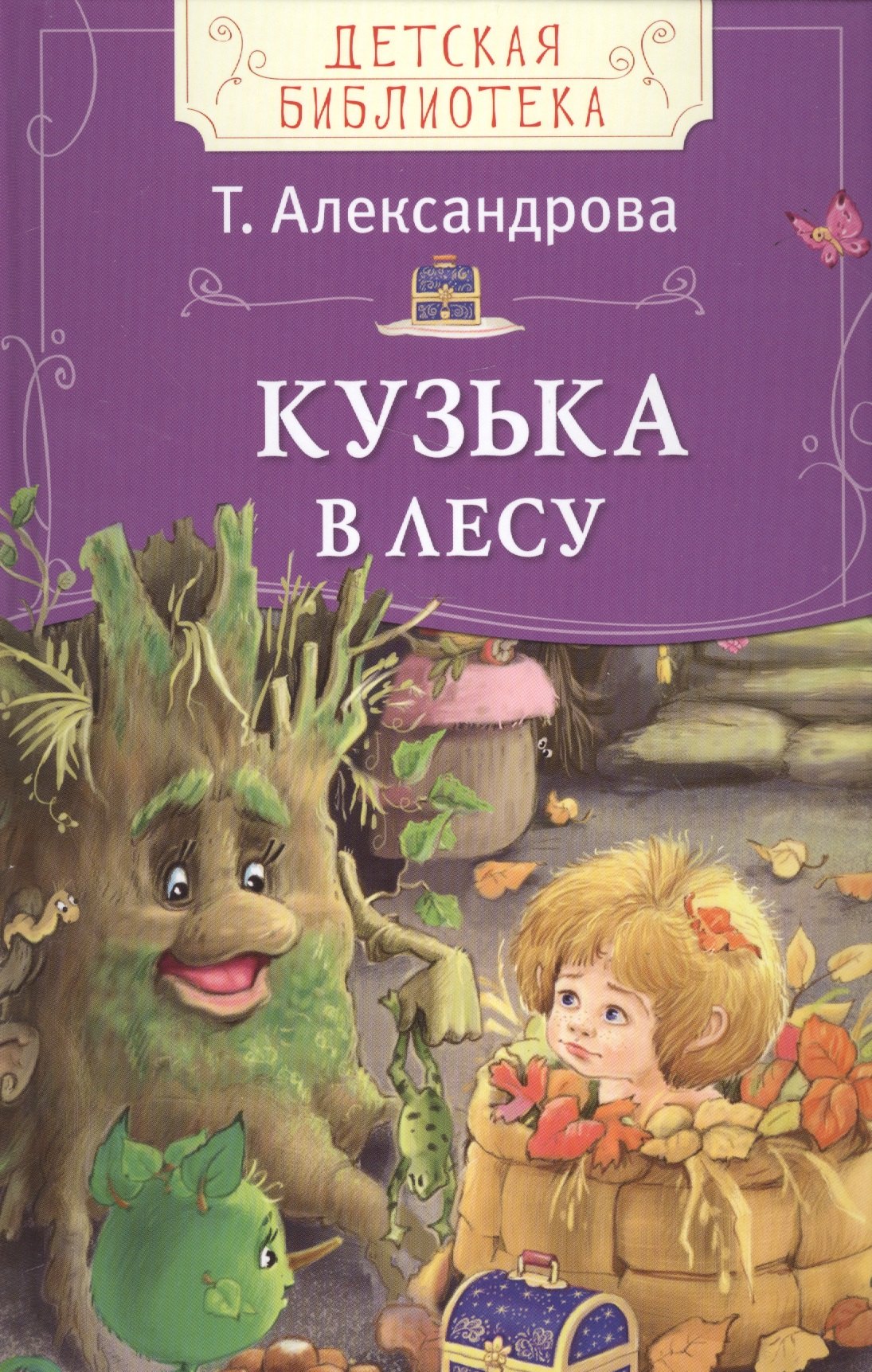 

Кузька в лесу