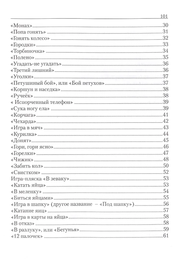 Книга Как у нашего двора начинается игра… (о народных играх) () — 3