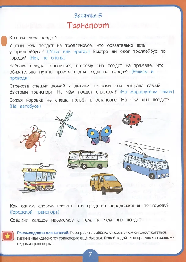Книга Годовой курс развивающих занятий для детей 4 лет (Ирина Артюхова, Светлана Лаптева, Оксана Ушакова) — 5