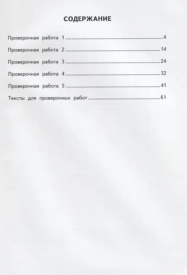 Книга Русский язык. 3 класс. Тетрадь для проверочных работ. ФГОС (Надежда Лаврова) — 2