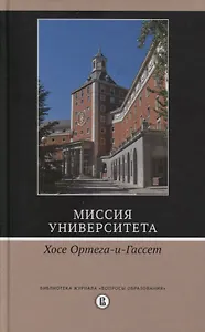 Миссия университета