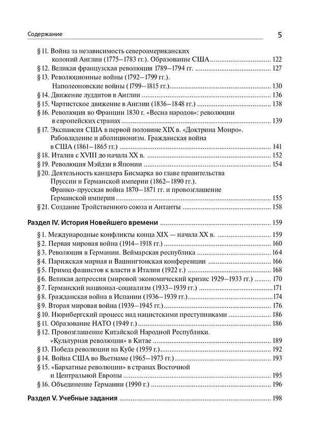 Книга История. ЕГЭ и ОГЭ. Всеобщая история. Справочник - Практикум. Тетрадь-тренажер (Петр Ушаков, Роман Пазин) — 4