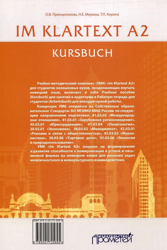 Книга Im Klartext А2: Kursbush = Учебное пособие (Ольга Принципалова, Наталия Меркиш, Татьяна Кирина) — 2