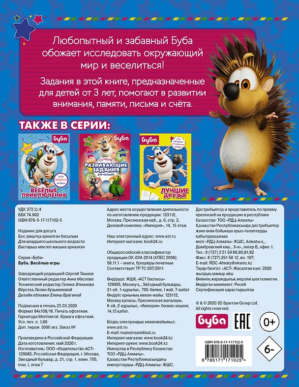 Книга Буба. Весёлые игры () — 2