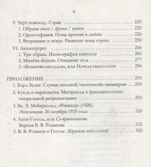 Книга Nature Morte. Строй произведения и литература Н. Гоголя (Валерий Подорога) — 3