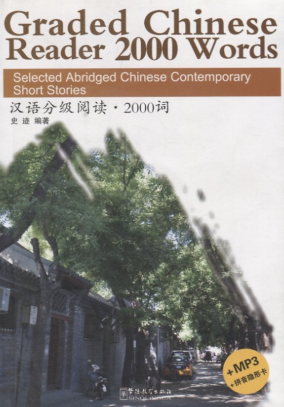 Книга Graded Chinese Reader 1 / Разноуровневые тексты по чтению на китайском языке - Книга 1 с CD () — 1