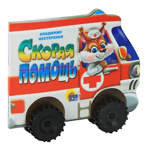 Скорая помощь