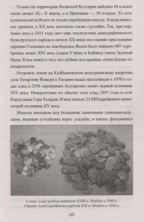 Книга Клады и кладоискательство в России (Виктор Бердинских) — 5