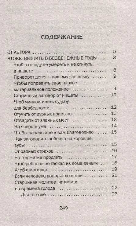 Книга Заговоры сибирской целительницы. Выпуск 48 (Наталья Степанова) — 2