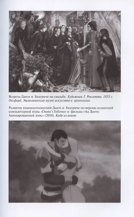 Книга Данте Алигьери (Анна Ветлугина) — 4