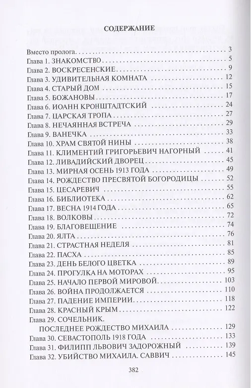 Книга Старый Дом () — 2