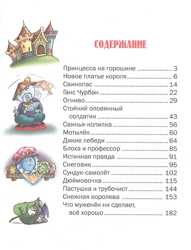 Книга Лучшие сказки (Ганс Христиан Андерсен) — 2