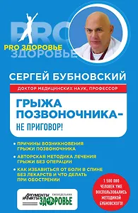 Грыжа позвоночника - не приговор!