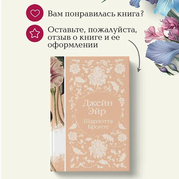 Книга Джейн Эйр (Шарлотта Бронте) — 14