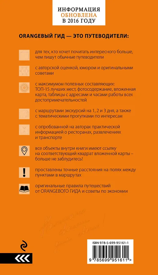 Книга СОЧИ И ЧЕРНОМОРСКОЕ ПОБЕРЕЖЬЕ: Анапа, Новороссийск, Геленджик, Туапсе, Большой Сочи, Центральный Сочи, Адлер, Красная Поляна, Абхазия : путеводитель (Артур Шигапов, Наталья Логвинова) — 2