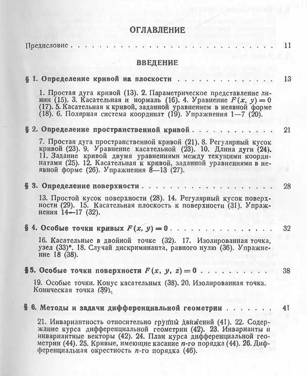 Книга Курс дифференциальной геометрии (мКлУчМГУ) Фиников () — 2