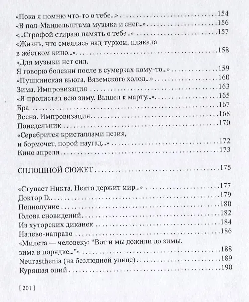 Книга Невидимый проводник () — 8