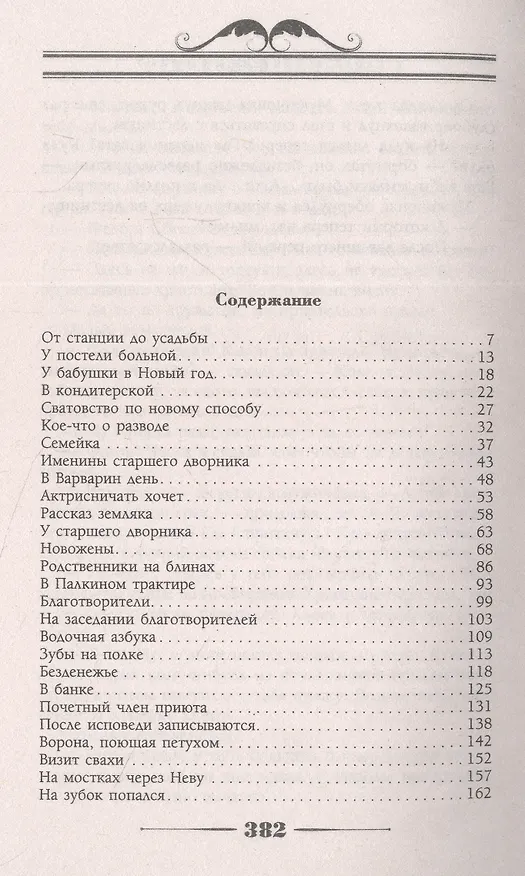 Книга Цветы лазоревые. Юмористические рассказы (Николай Лейкин) — 2