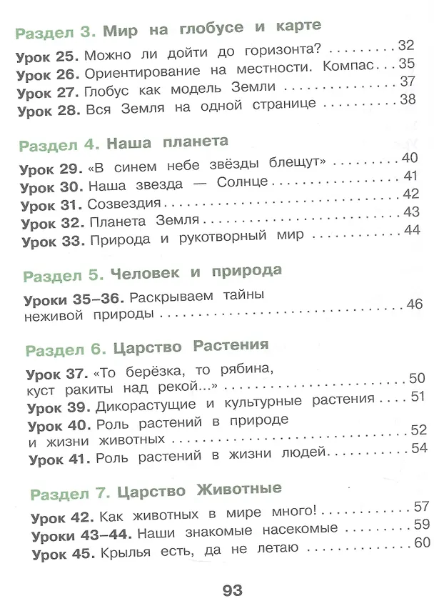 Книга Окружающий мир. 2 класс. Рабочая тетрадь. Учебное пособие. ФГОС 2021 (Екатерина Суворова) — 3