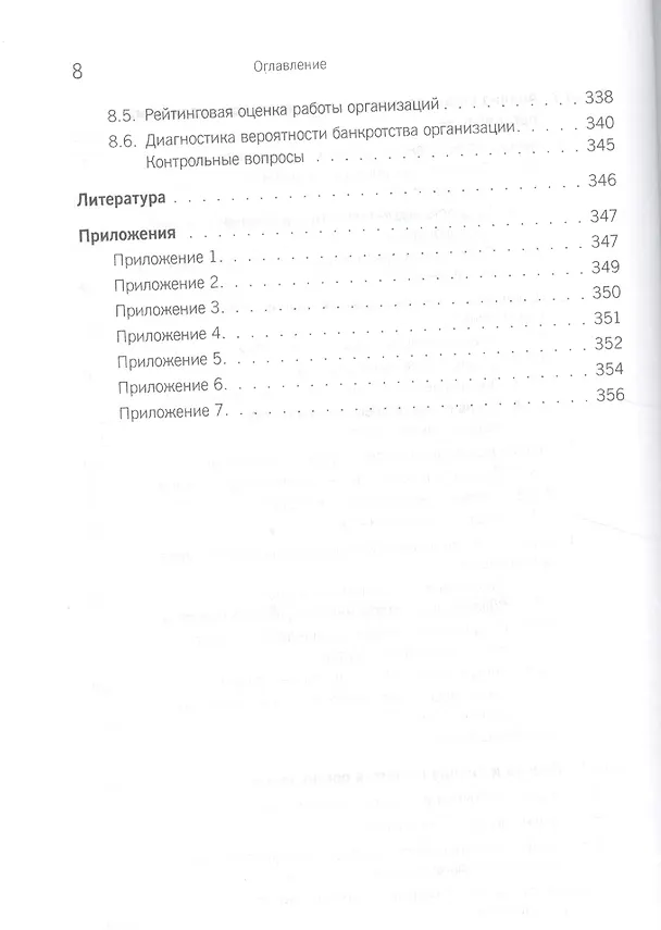 Книга Экономический анализ хозяйственной деятельности () — 7