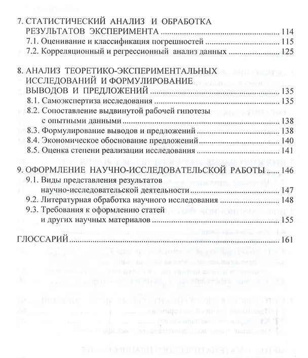 Книга Логика и методология научных исследований Уч. пос. (ВО Магистр) Кравцова () — 3