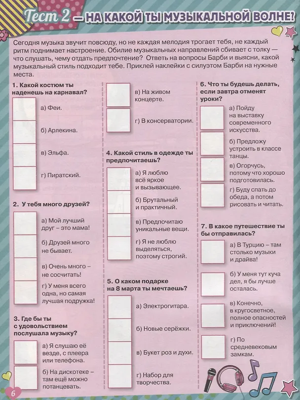 Книга Необычные тесты № НТ 1801 ("Барби") () — 3