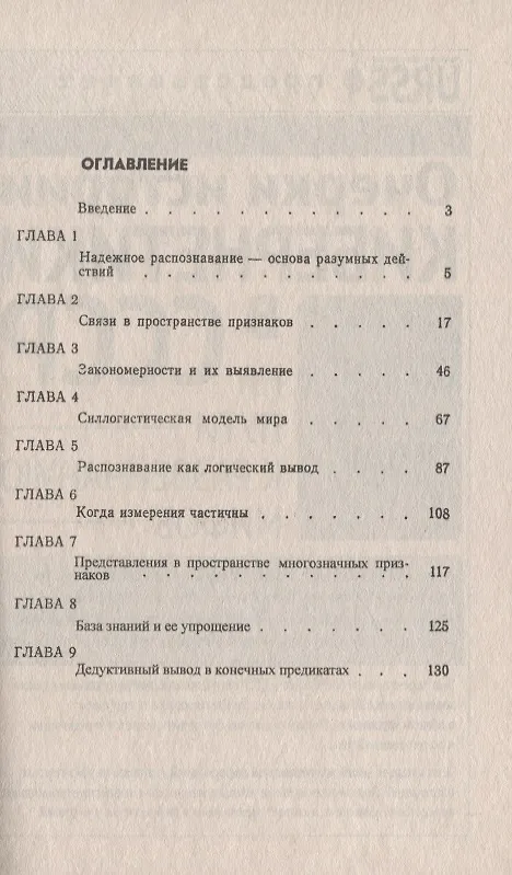 Книга Логика распознавания () — 2