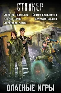 Опасные игры (комплект из 4 книг)